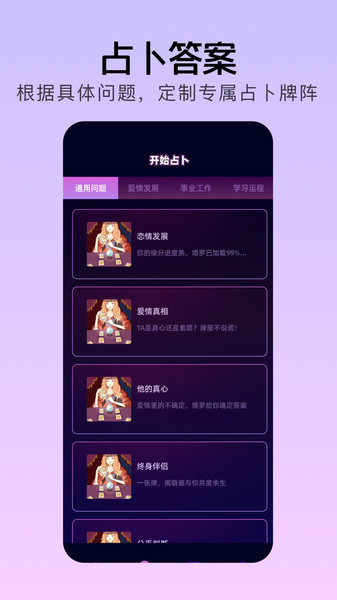每日塔罗app