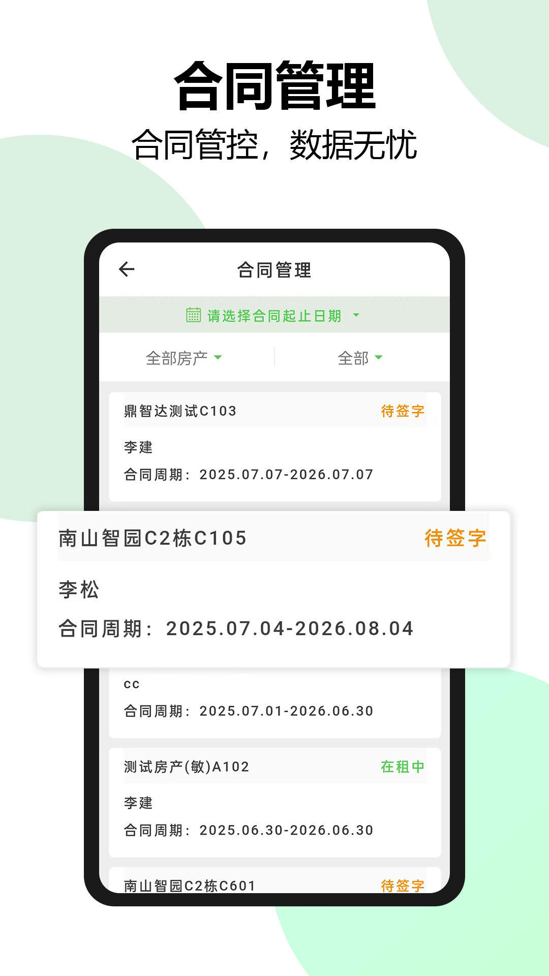 抄表猫Proapp