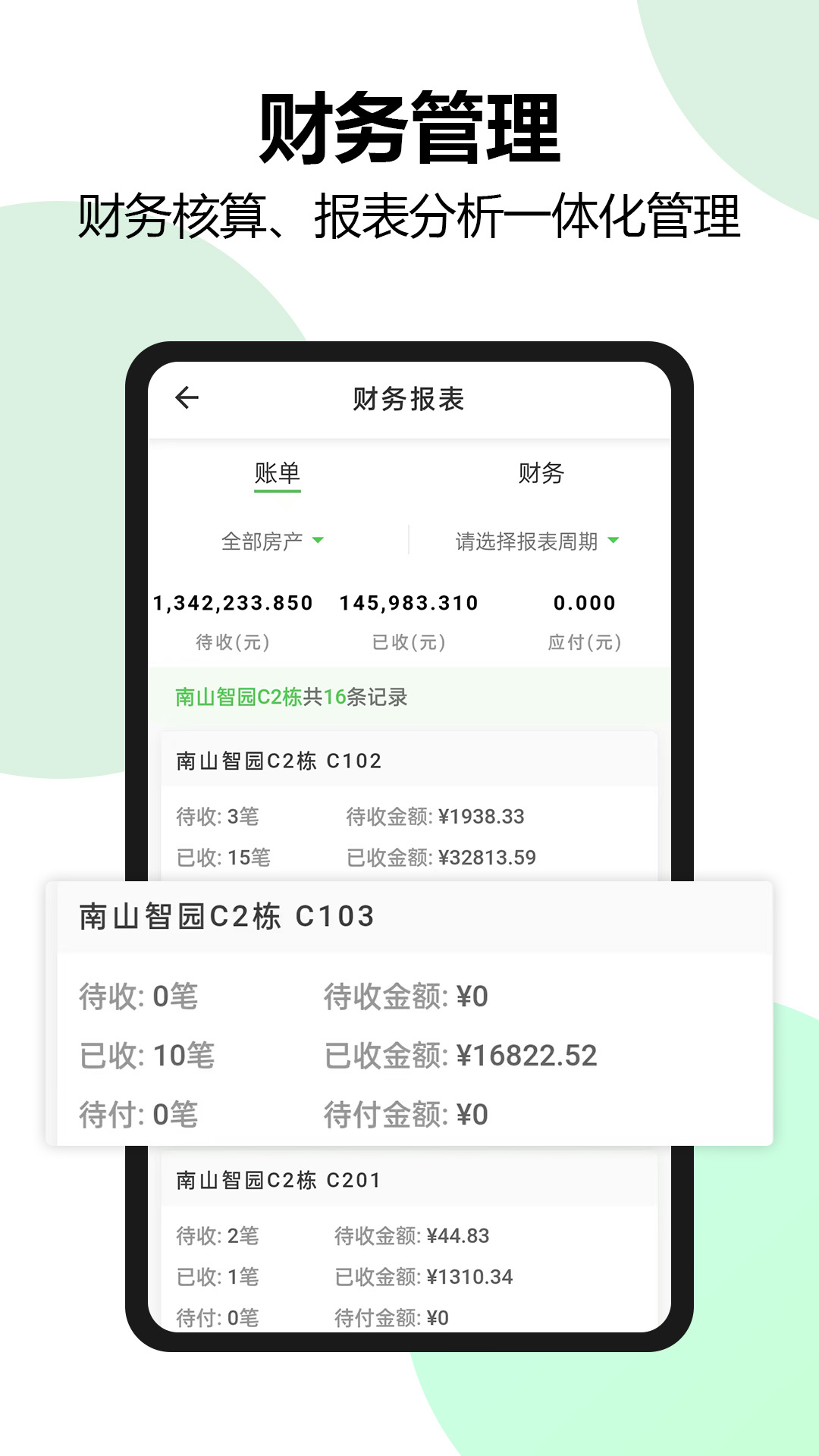 抄表猫Proapp