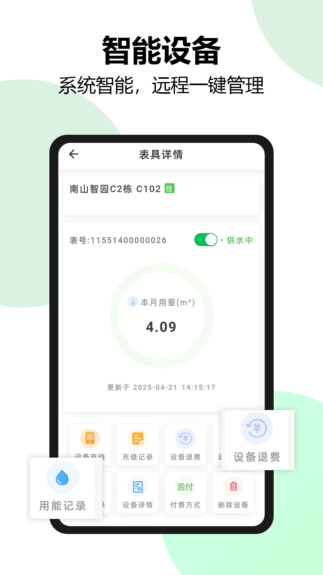 抄表猫Proapp