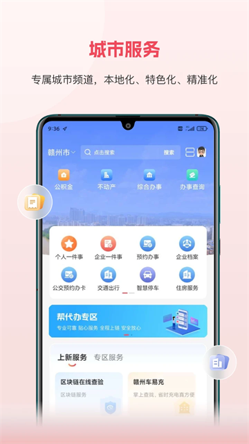 赣服通中小学教育缴费平台app