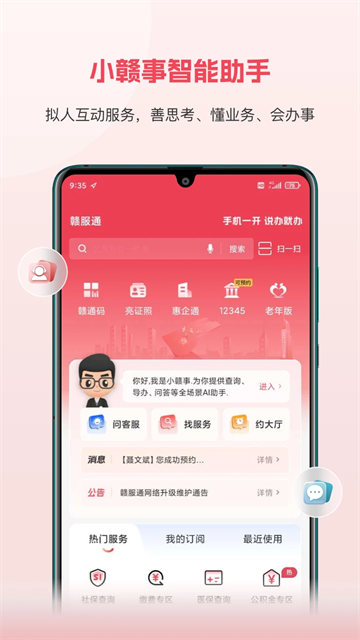 赣服通中小学教育缴费平台app