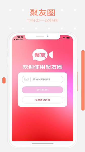 聚友圈app