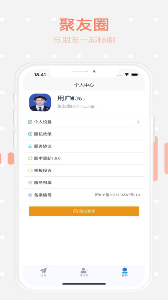 聚友圈app