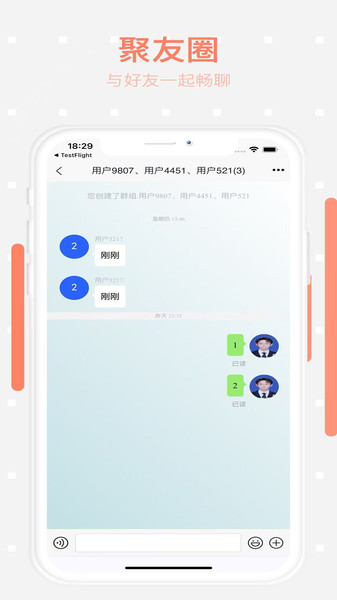 聚友圈app