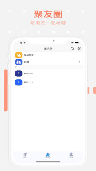 聚友圈app