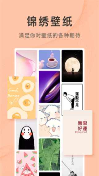 锦绣壁纸app