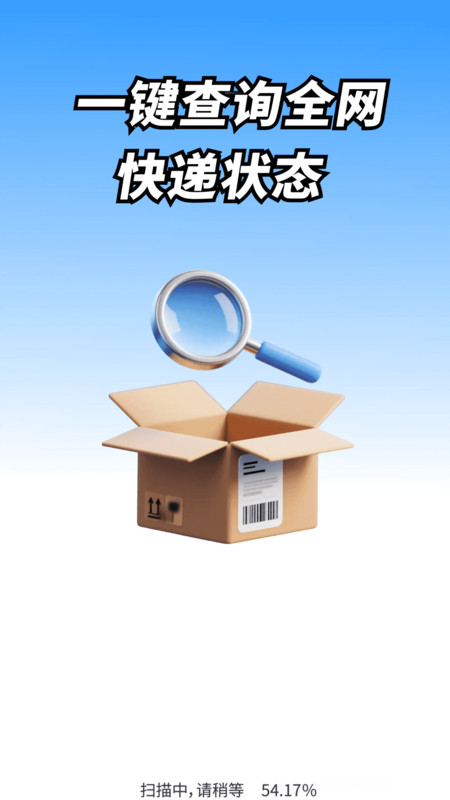 物流快递速查万app