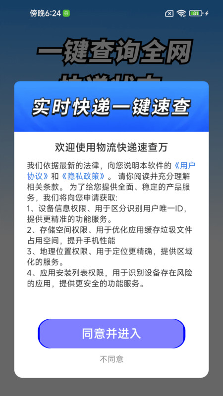 物流快递速查万app
