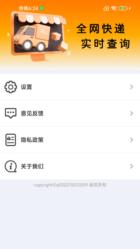 物流快递速查万app