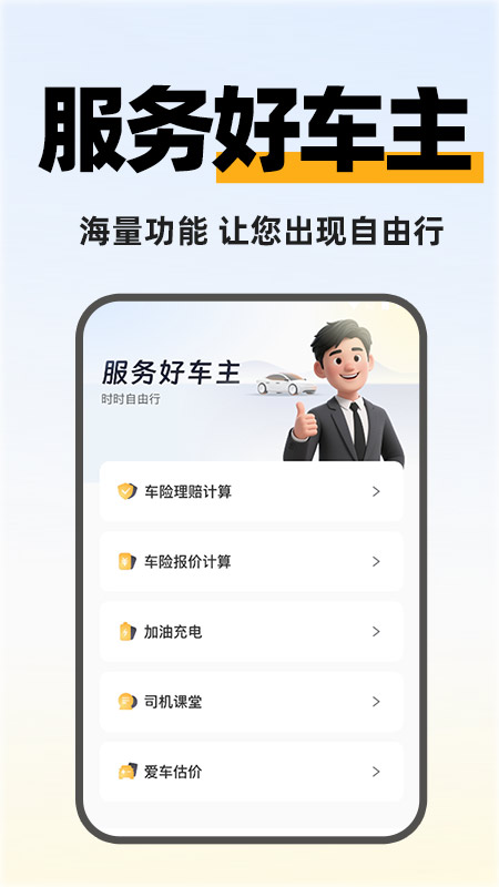 快拼顺风车主app