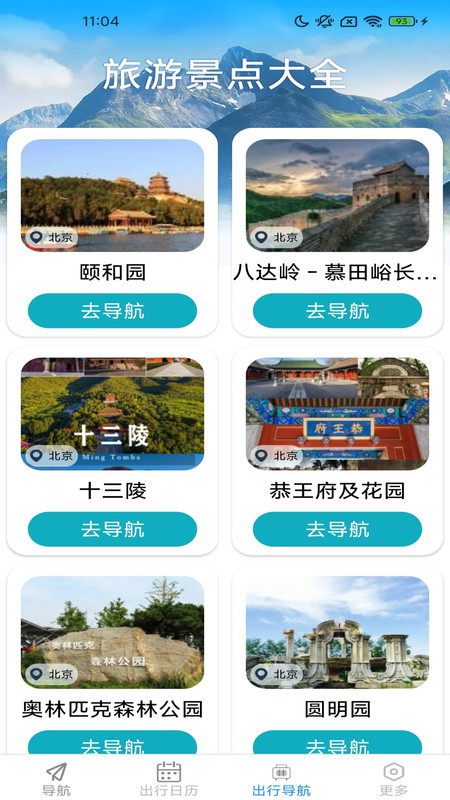 畅享出行实时导航app
