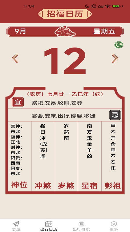 畅享出行实时导航app