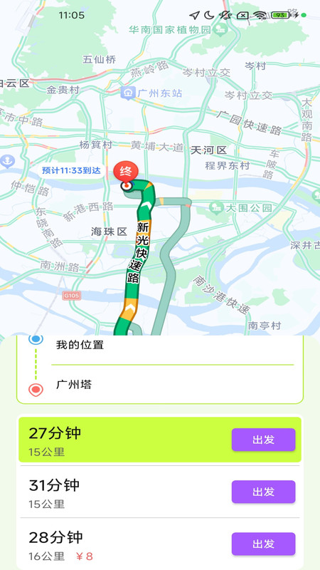 畅享出行实时导航app