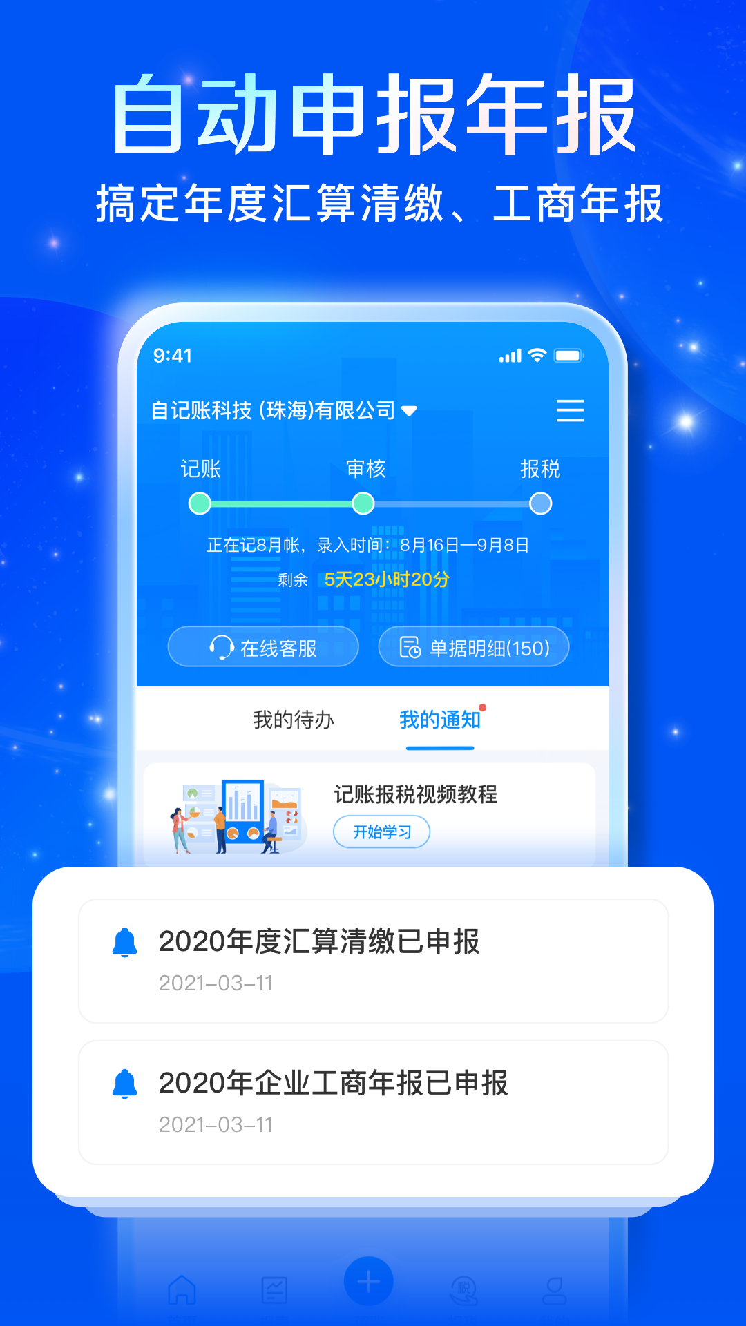 自记账app