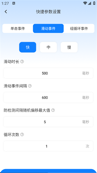 多指点击器+app