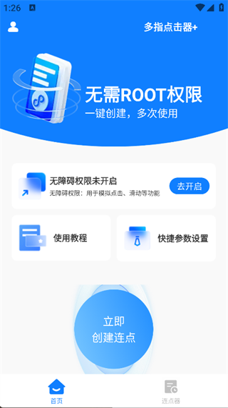 多指点击器+app