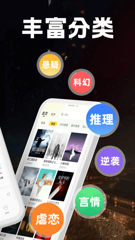 掌上免费小说app