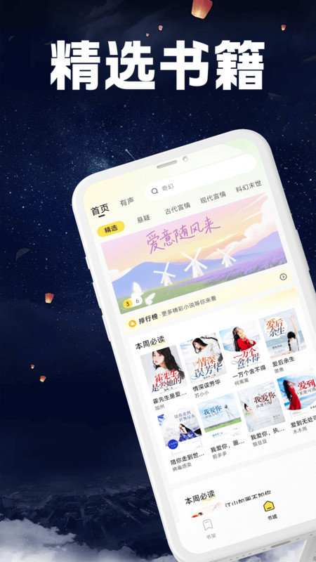掌上免费小说app