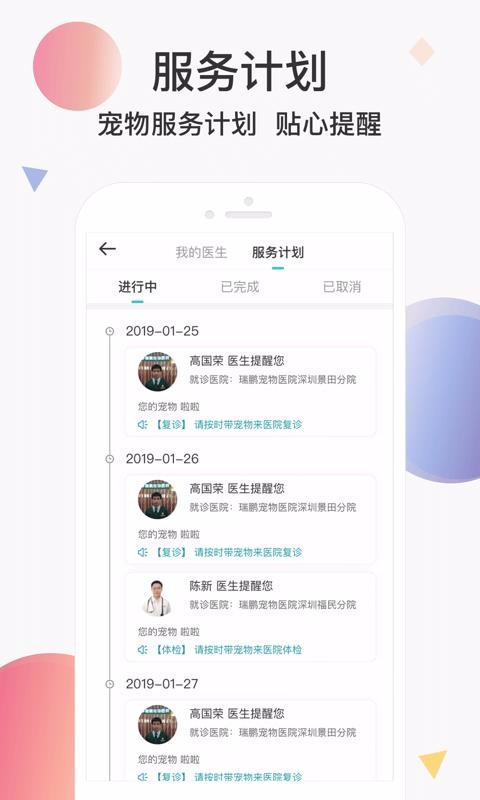 宠医云app