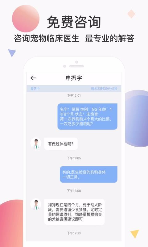 宠医云app