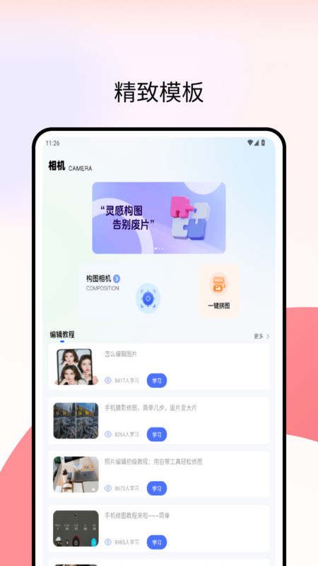 nanobanana魔法P图app