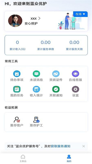蓝众优护护工端(2)