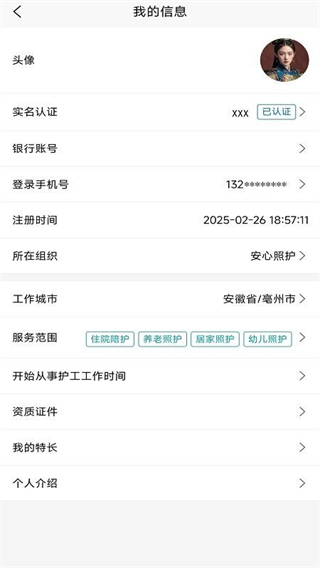 蓝众优护护工端(4)