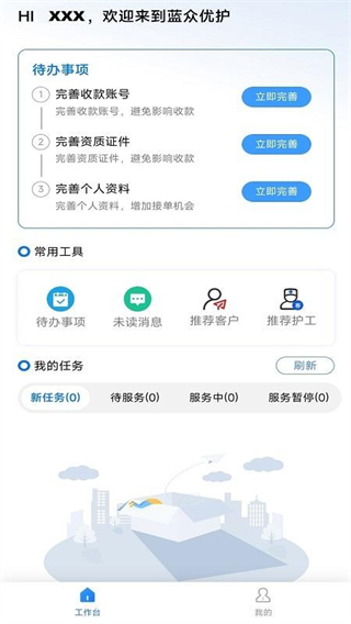 蓝众优护护工端(7)