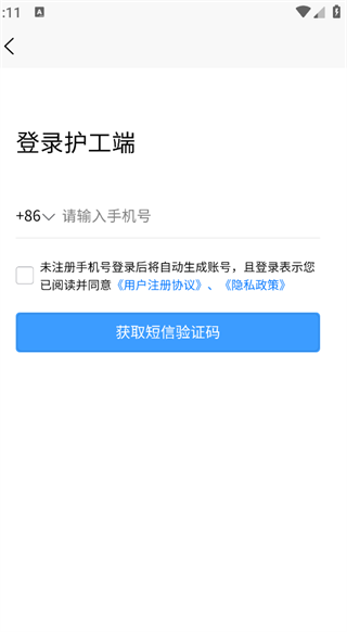 蓝众优护护工端(6)