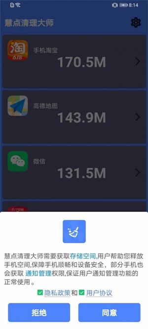 慧点清理大师(3)