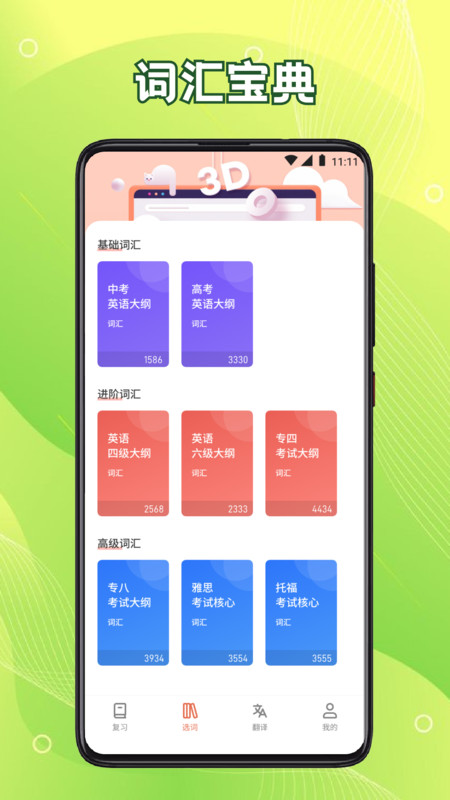 英语朗读宝TEDapp