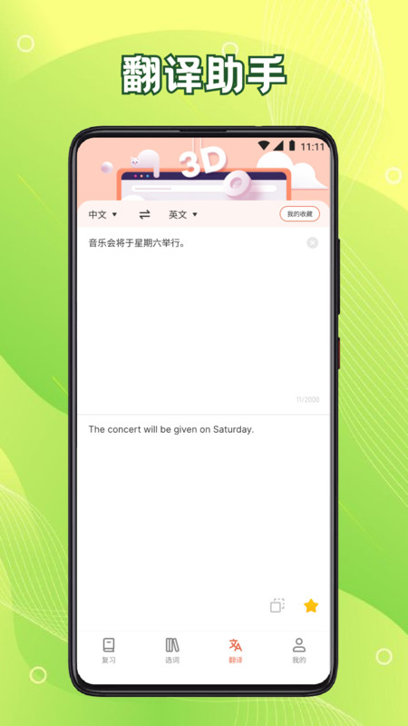 英语朗读宝TEDapp