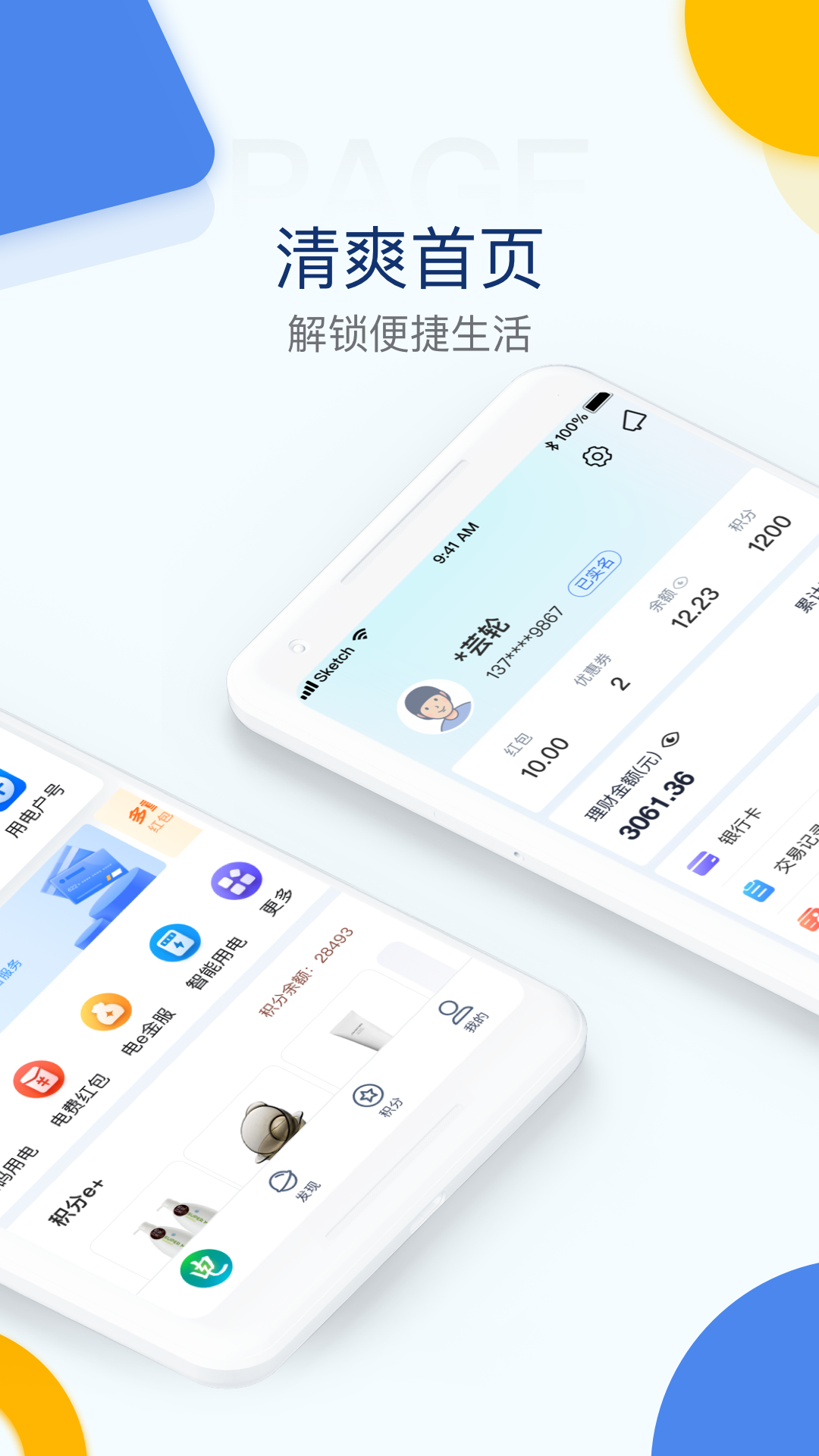 电e宝app