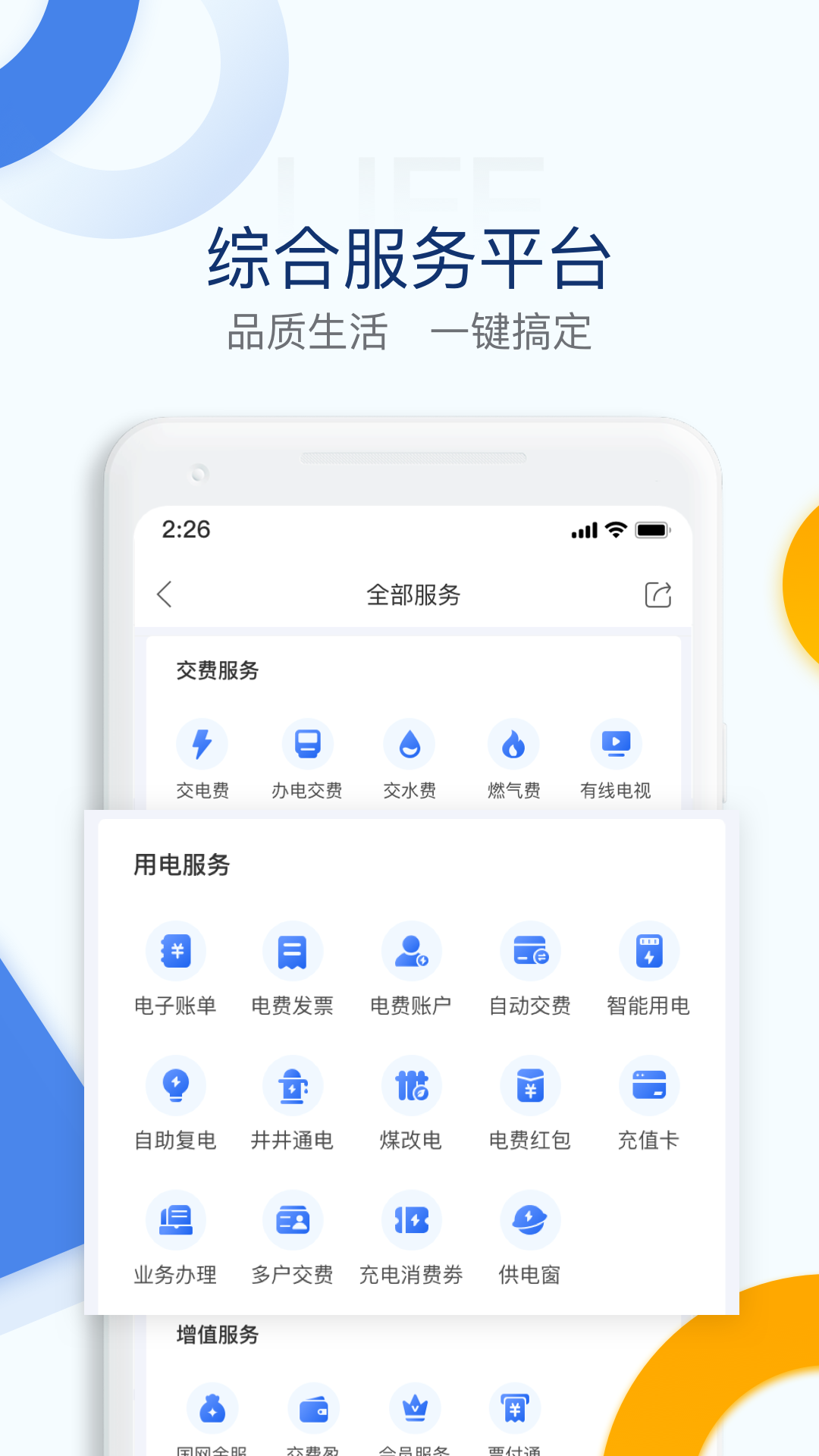 电e宝app