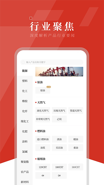 隆众资讯app