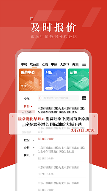 隆众资讯app