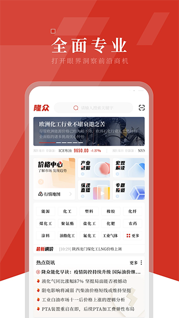 隆众资讯app