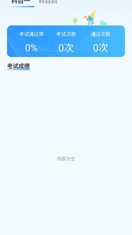 驾证宝典王app