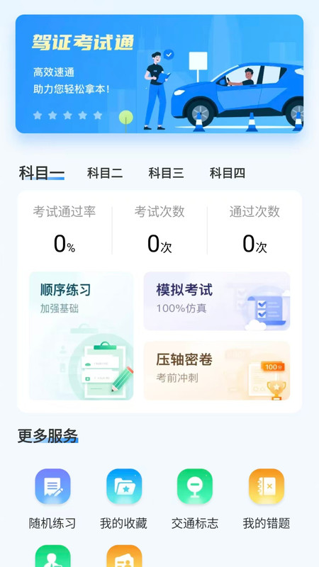 驾证宝典王app