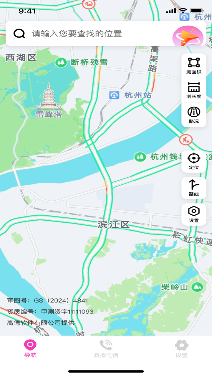 星合实时导航app