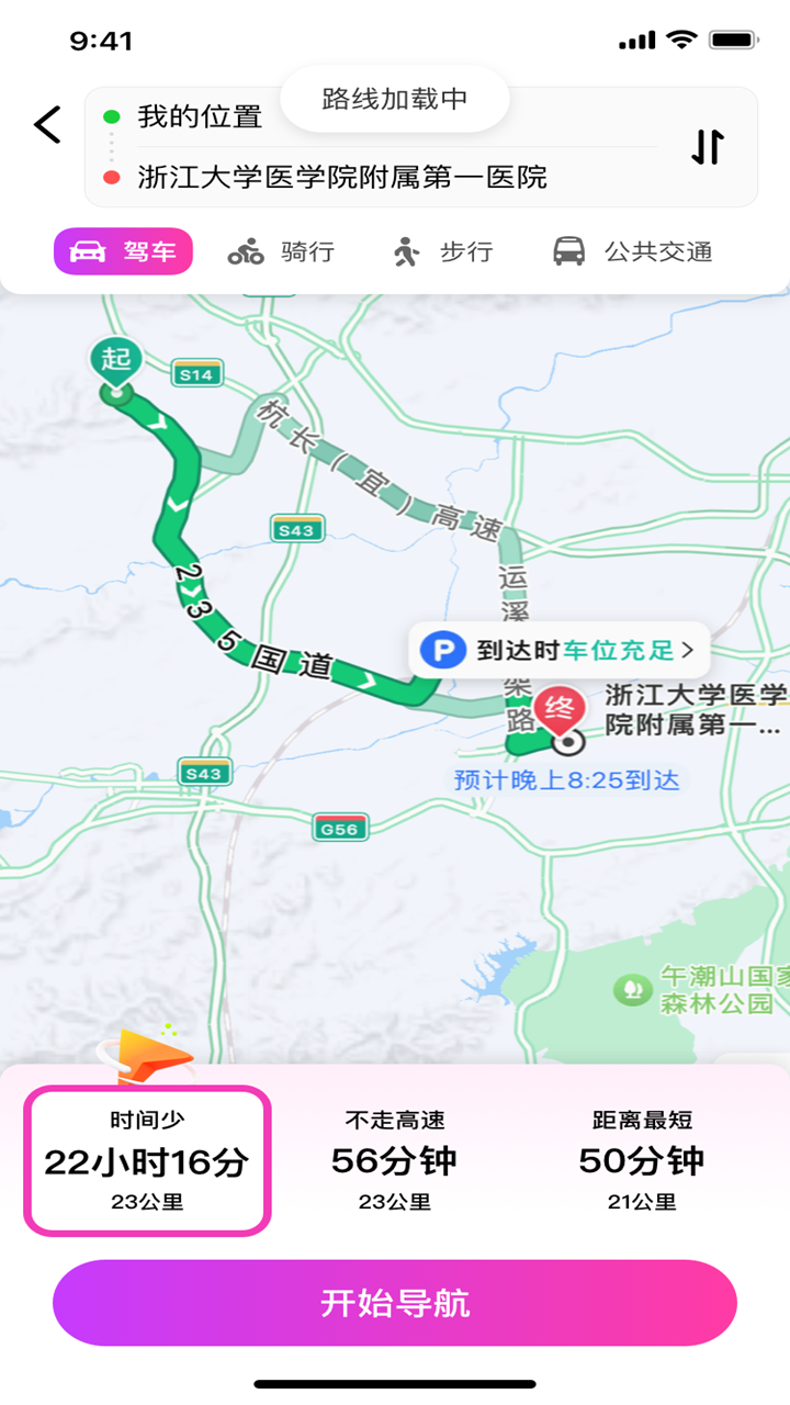 星合实时导航app