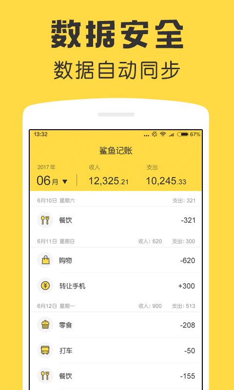 鲨鱼记账本app