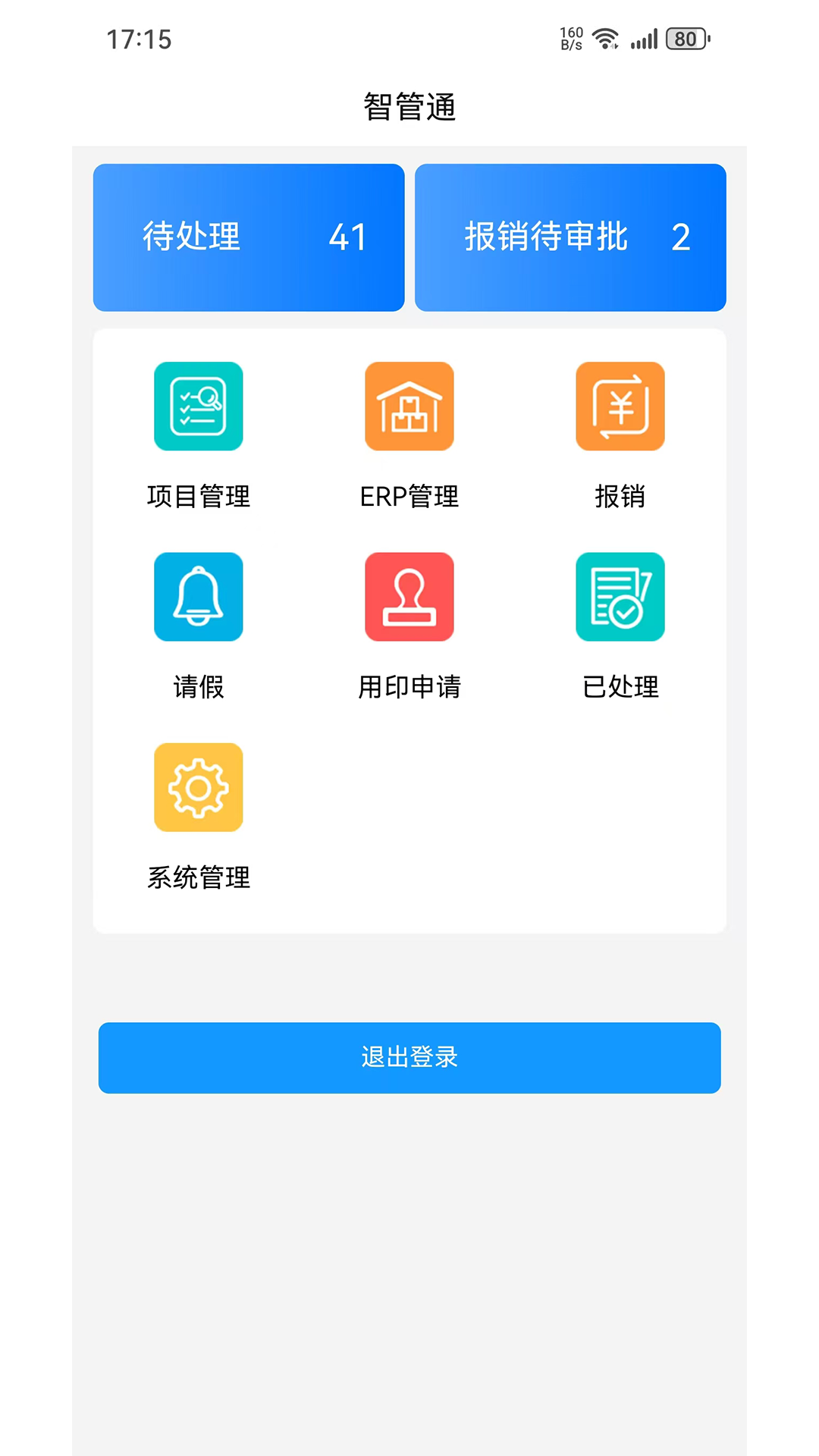 智管通app
