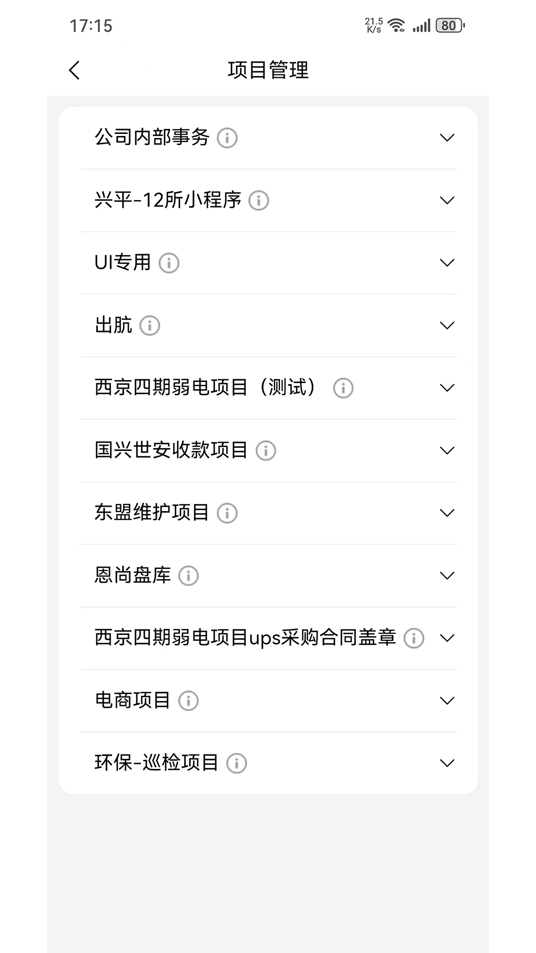 智管通app