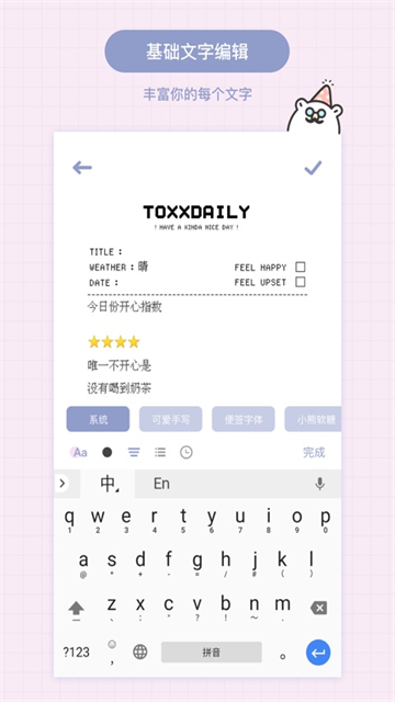 TOXX治愈系日记便签本app