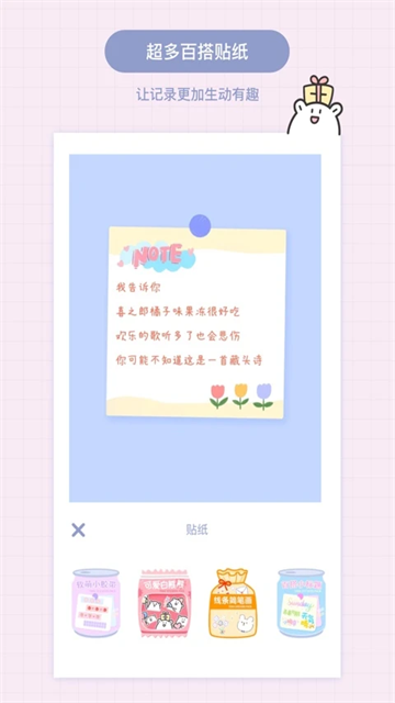 TOXX治愈系日记便签本app