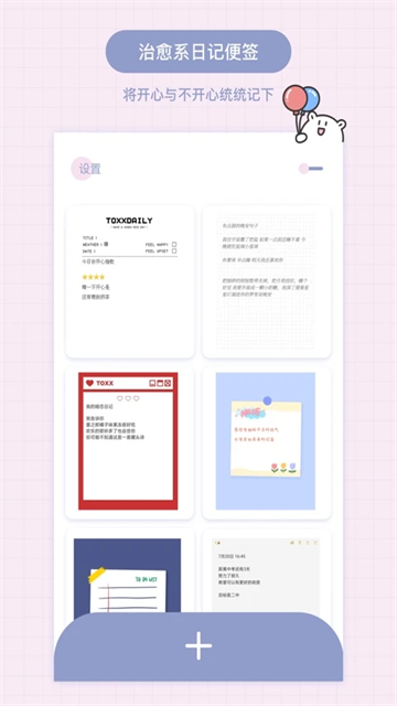 TOXX治愈系日记便签本app