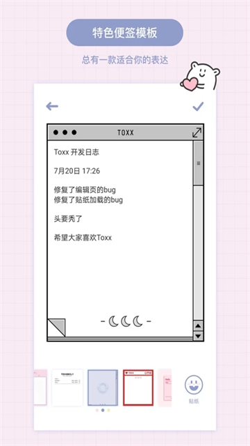 TOXX治愈系日记便签本app