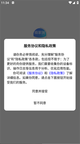 同发成商家版app